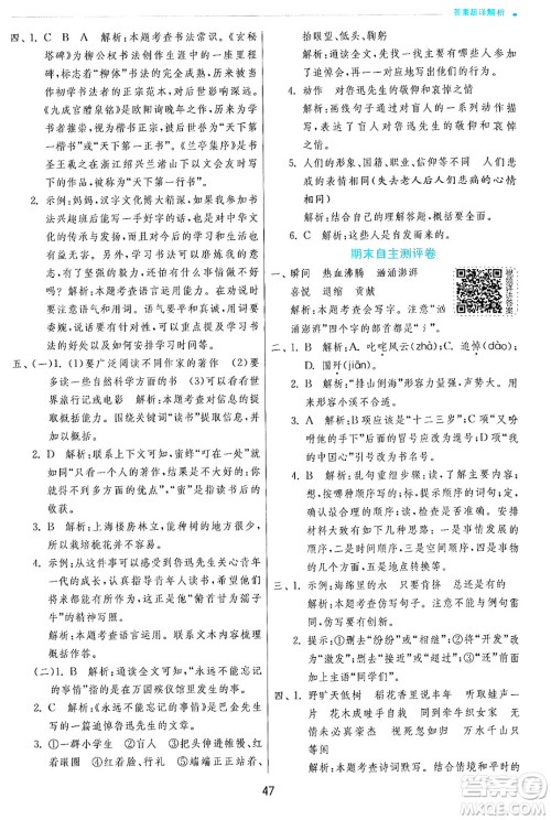 江苏人民出版社2024年秋春雨教育实验班提优训练六年级语文上册人教版答案