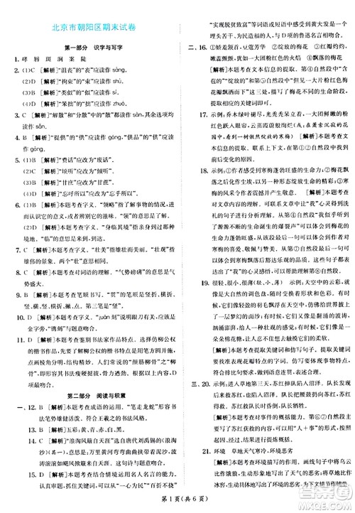 江苏人民出版社2024年秋春雨教育实验班提优训练六年级语文上册人教版答案 江苏人民出版社2024年秋春雨教育实验班提优训练六年级语文上册人教版答案