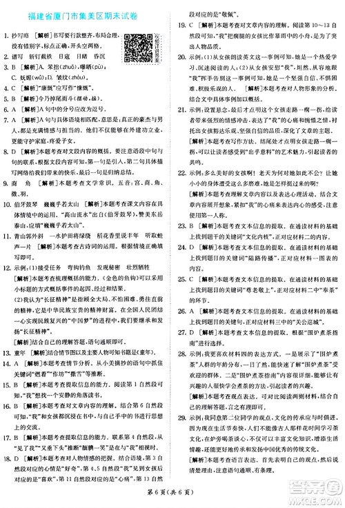 江苏人民出版社2024年秋春雨教育实验班提优训练六年级语文上册人教版答案