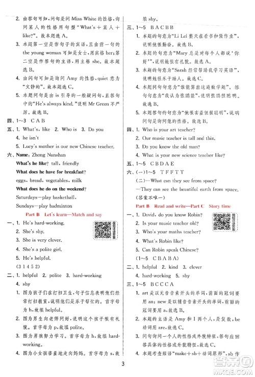 江苏人民出版社2024年秋春雨教育实验班提优训练五年级英语上册人教PEP版答案 江苏人民出版社2024年秋春雨教育实验班提优训练五年级英语上册人教PEP版答案