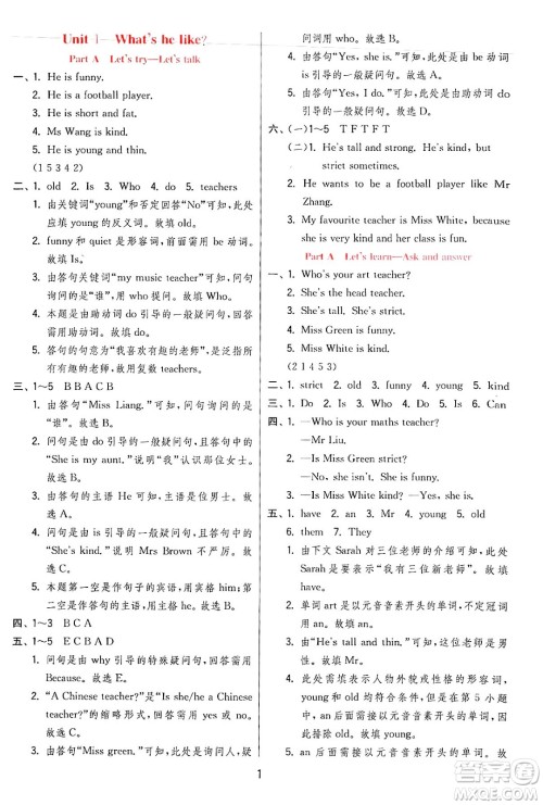 江苏人民出版社2024年秋春雨教育实验班提优训练五年级英语上册人教PEP版答案 江苏人民出版社2024年秋春雨教育实验班提优训练五年级英语上册人教PEP版答案