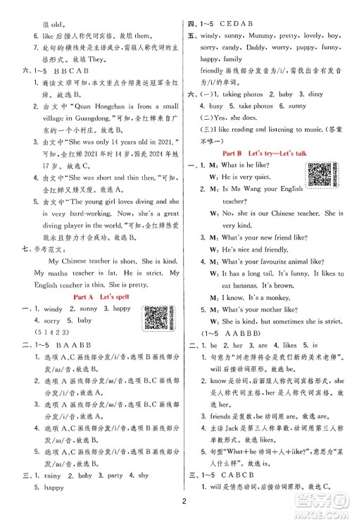 江苏人民出版社2024年秋春雨教育实验班提优训练五年级英语上册人教PEP版答案 江苏人民出版社2024年秋春雨教育实验班提优训练五年级英语上册人教PEP版答案