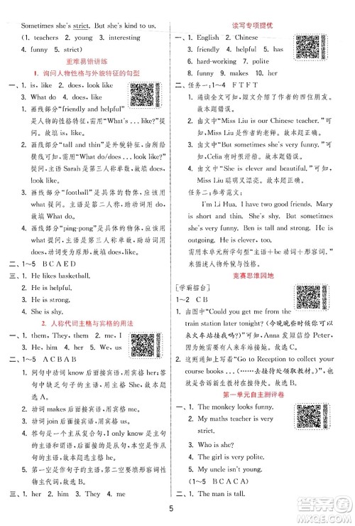 江苏人民出版社2024年秋春雨教育实验班提优训练五年级英语上册人教PEP版答案 江苏人民出版社2024年秋春雨教育实验班提优训练五年级英语上册人教PEP版答案