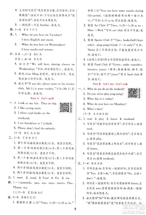 江苏人民出版社2024年秋春雨教育实验班提优训练五年级英语上册人教PEP版答案 江苏人民出版社2024年秋春雨教育实验班提优训练五年级英语上册人教PEP版答案