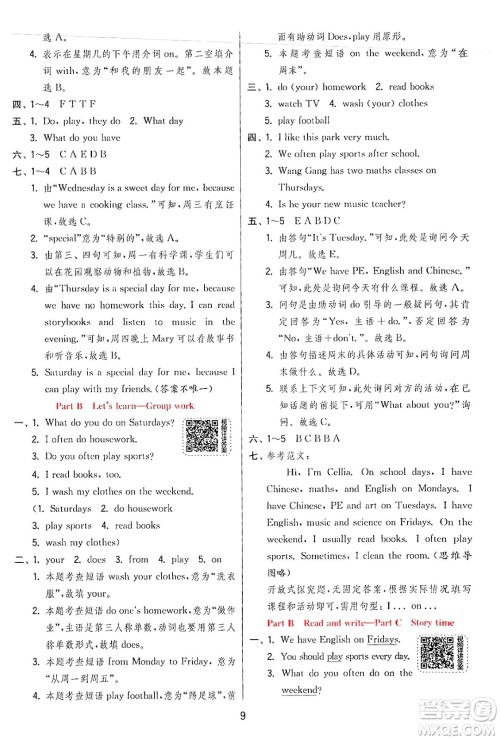 江苏人民出版社2024年秋春雨教育实验班提优训练五年级英语上册人教PEP版答案