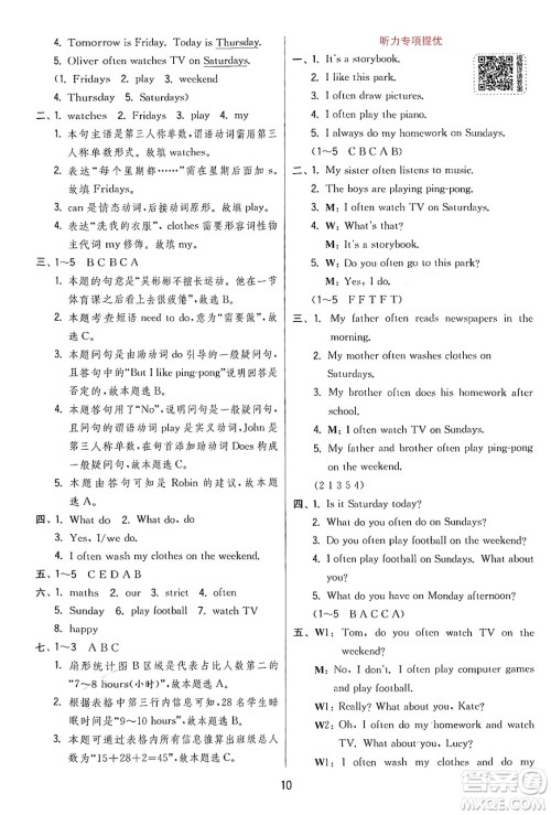 江苏人民出版社2024年秋春雨教育实验班提优训练五年级英语上册人教PEP版答案