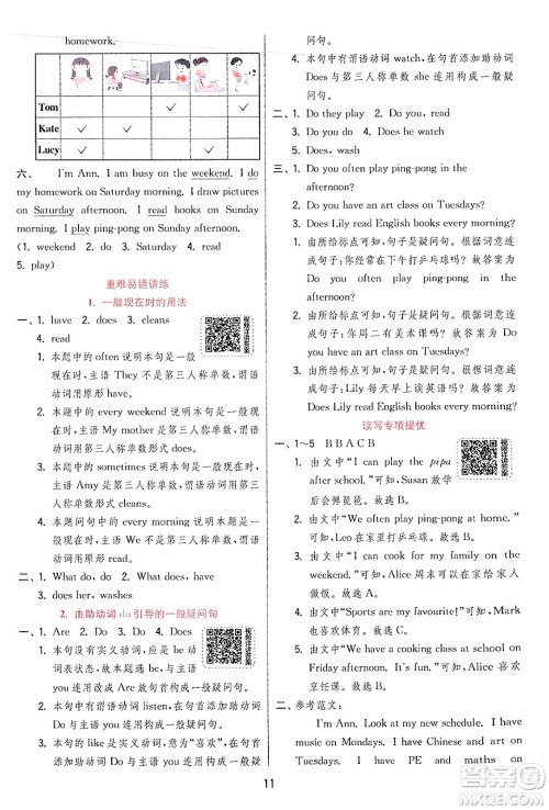 江苏人民出版社2024年秋春雨教育实验班提优训练五年级英语上册人教PEP版答案