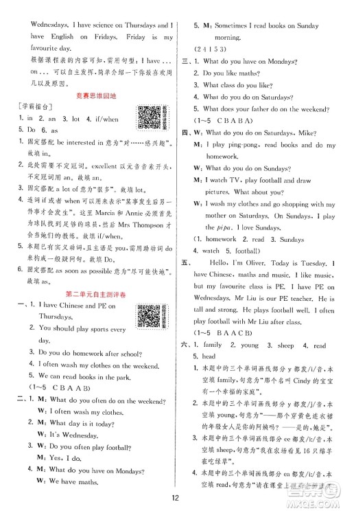 江苏人民出版社2024年秋春雨教育实验班提优训练五年级英语上册人教PEP版答案 江苏人民出版社2024年秋春雨教育实验班提优训练五年级英语上册人教PEP版答案