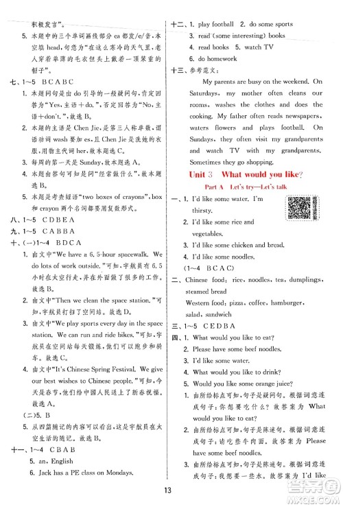 江苏人民出版社2024年秋春雨教育实验班提优训练五年级英语上册人教PEP版答案 江苏人民出版社2024年秋春雨教育实验班提优训练五年级英语上册人教PEP版答案