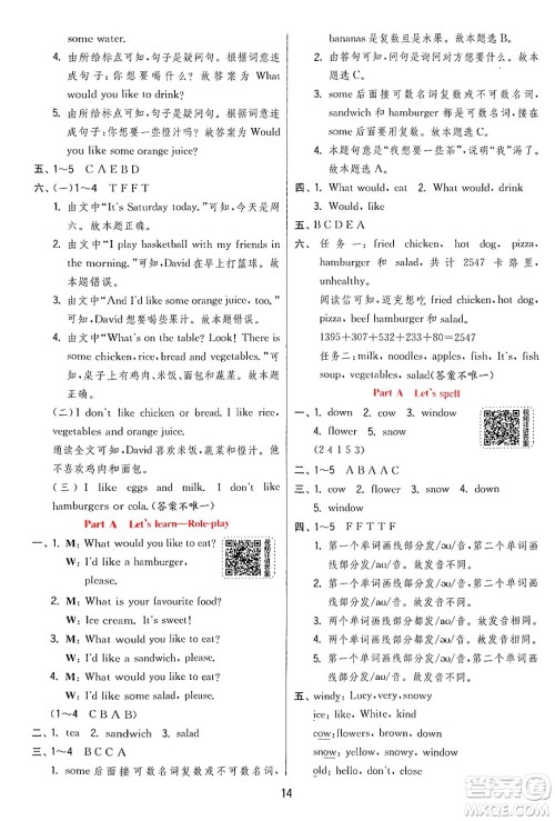 江苏人民出版社2024年秋春雨教育实验班提优训练五年级英语上册人教PEP版答案