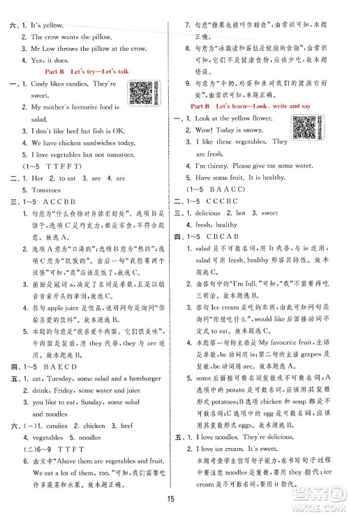 江苏人民出版社2024年秋春雨教育实验班提优训练五年级英语上册人教PEP版答案 江苏人民出版社2024年秋春雨教育实验班提优训练五年级英语上册人教PEP版答案