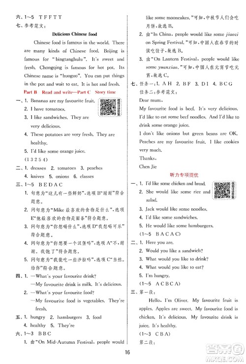 江苏人民出版社2024年秋春雨教育实验班提优训练五年级英语上册人教PEP版答案