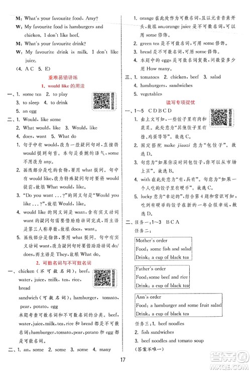 江苏人民出版社2024年秋春雨教育实验班提优训练五年级英语上册人教PEP版答案 江苏人民出版社2024年秋春雨教育实验班提优训练五年级英语上册人教PEP版答案