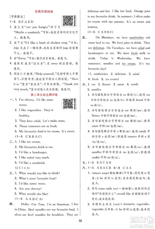江苏人民出版社2024年秋春雨教育实验班提优训练五年级英语上册人教PEP版答案 江苏人民出版社2024年秋春雨教育实验班提优训练五年级英语上册人教PEP版答案
