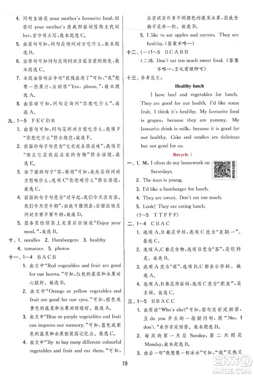 江苏人民出版社2024年秋春雨教育实验班提优训练五年级英语上册人教PEP版答案