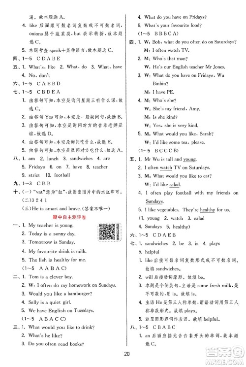 江苏人民出版社2024年秋春雨教育实验班提优训练五年级英语上册人教PEP版答案 江苏人民出版社2024年秋春雨教育实验班提优训练五年级英语上册人教PEP版答案