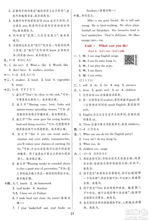 江苏人民出版社2024年秋春雨教育实验班提优训练五年级英语上册人教PEP版答案