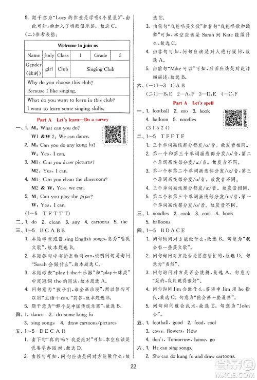 江苏人民出版社2024年秋春雨教育实验班提优训练五年级英语上册人教PEP版答案 江苏人民出版社2024年秋春雨教育实验班提优训练五年级英语上册人教PEP版答案