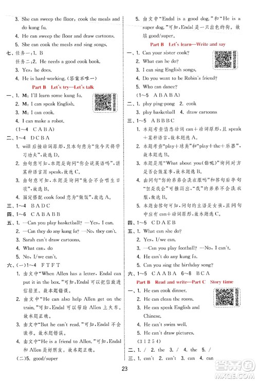 江苏人民出版社2024年秋春雨教育实验班提优训练五年级英语上册人教PEP版答案 江苏人民出版社2024年秋春雨教育实验班提优训练五年级英语上册人教PEP版答案