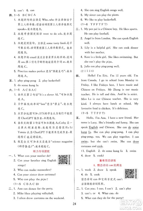 江苏人民出版社2024年秋春雨教育实验班提优训练五年级英语上册人教PEP版答案 江苏人民出版社2024年秋春雨教育实验班提优训练五年级英语上册人教PEP版答案