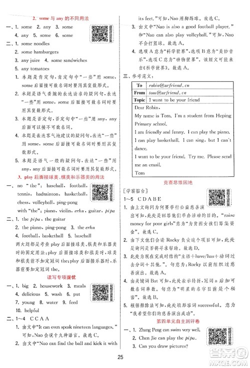 江苏人民出版社2024年秋春雨教育实验班提优训练五年级英语上册人教PEP版答案 江苏人民出版社2024年秋春雨教育实验班提优训练五年级英语上册人教PEP版答案