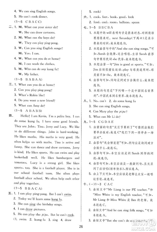 江苏人民出版社2024年秋春雨教育实验班提优训练五年级英语上册人教PEP版答案 江苏人民出版社2024年秋春雨教育实验班提优训练五年级英语上册人教PEP版答案