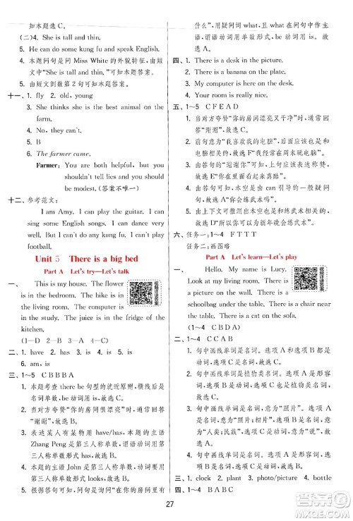 江苏人民出版社2024年秋春雨教育实验班提优训练五年级英语上册人教PEP版答案