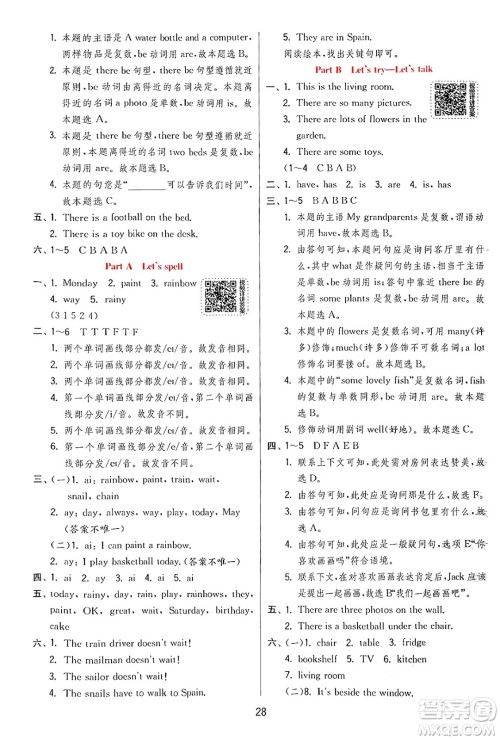 江苏人民出版社2024年秋春雨教育实验班提优训练五年级英语上册人教PEP版答案