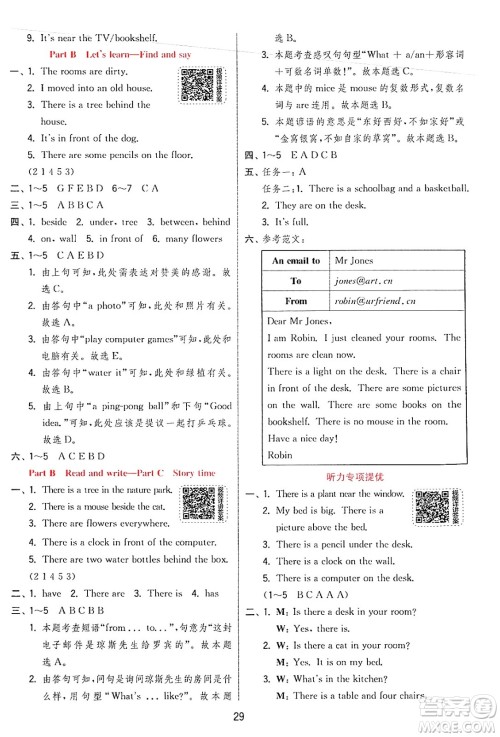 江苏人民出版社2024年秋春雨教育实验班提优训练五年级英语上册人教PEP版答案