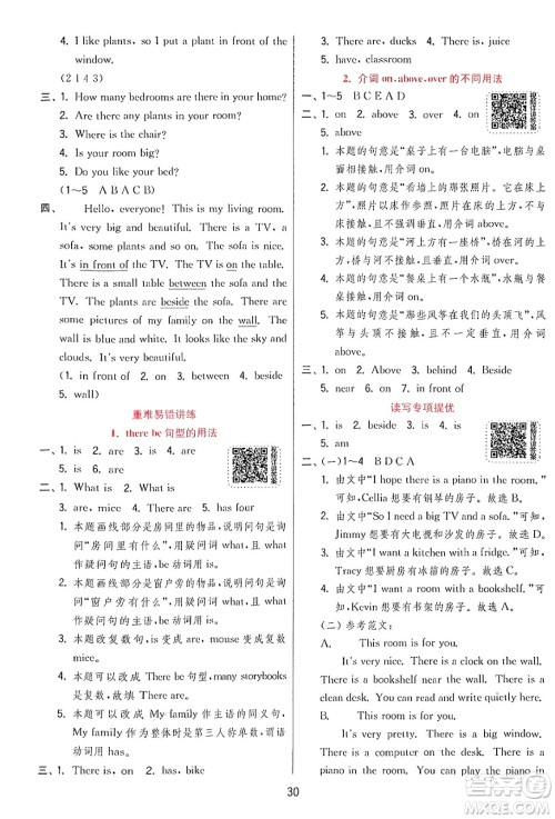 江苏人民出版社2024年秋春雨教育实验班提优训练五年级英语上册人教PEP版答案 江苏人民出版社2024年秋春雨教育实验班提优训练五年级英语上册人教PEP版答案