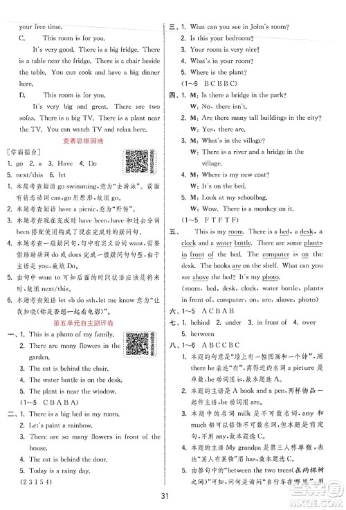 江苏人民出版社2024年秋春雨教育实验班提优训练五年级英语上册人教PEP版答案 江苏人民出版社2024年秋春雨教育实验班提优训练五年级英语上册人教PEP版答案