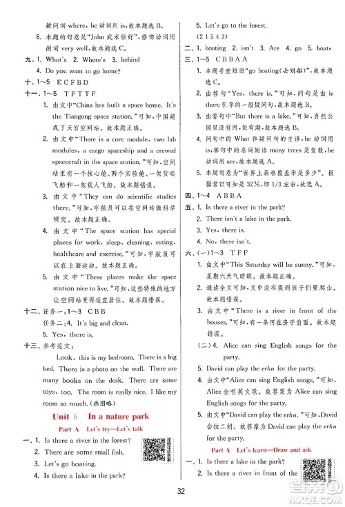 江苏人民出版社2024年秋春雨教育实验班提优训练五年级英语上册人教PEP版答案 江苏人民出版社2024年秋春雨教育实验班提优训练五年级英语上册人教PEP版答案