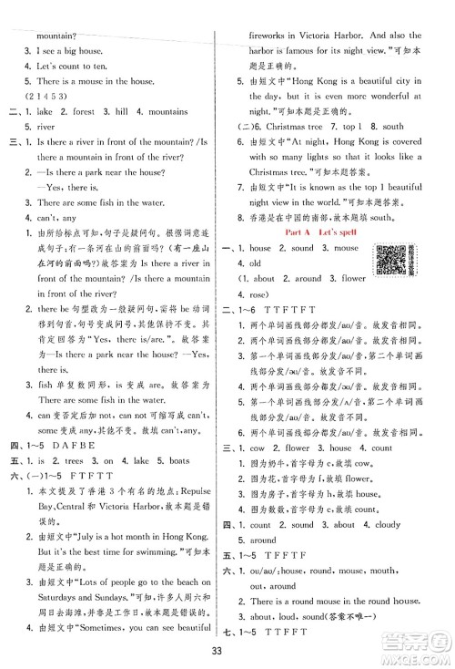 江苏人民出版社2024年秋春雨教育实验班提优训练五年级英语上册人教PEP版答案