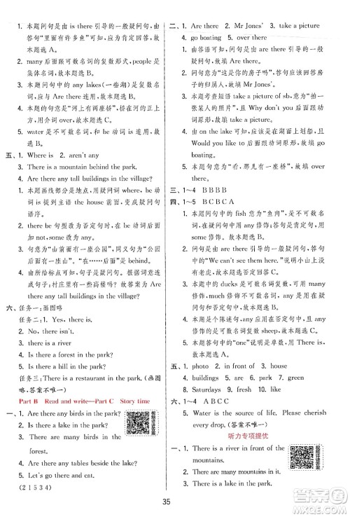 江苏人民出版社2024年秋春雨教育实验班提优训练五年级英语上册人教PEP版答案