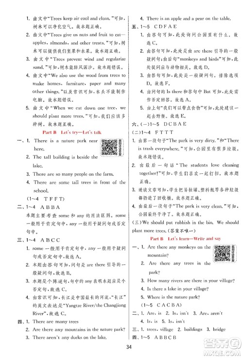 江苏人民出版社2024年秋春雨教育实验班提优训练五年级英语上册人教PEP版答案 江苏人民出版社2024年秋春雨教育实验班提优训练五年级英语上册人教PEP版答案