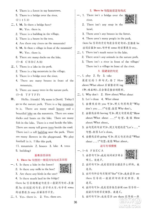 江苏人民出版社2024年秋春雨教育实验班提优训练五年级英语上册人教PEP版答案 江苏人民出版社2024年秋春雨教育实验班提优训练五年级英语上册人教PEP版答案