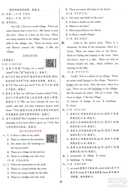 江苏人民出版社2024年秋春雨教育实验班提优训练五年级英语上册人教PEP版答案 江苏人民出版社2024年秋春雨教育实验班提优训练五年级英语上册人教PEP版答案