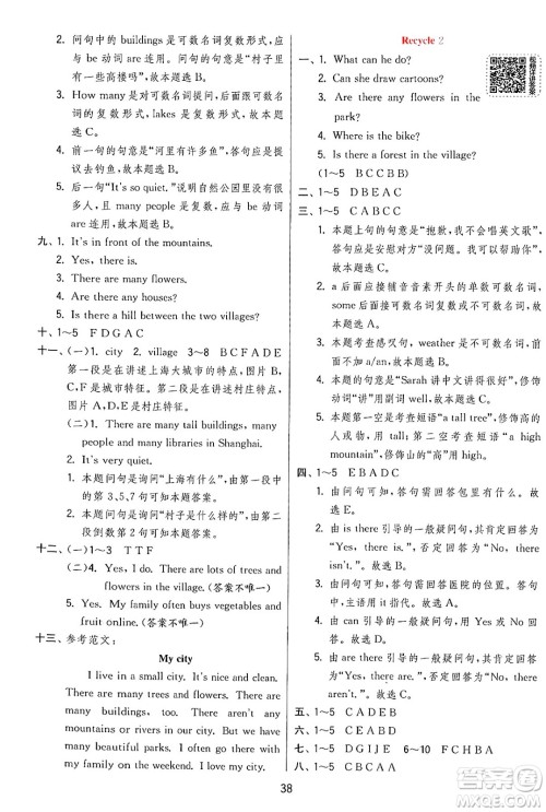 江苏人民出版社2024年秋春雨教育实验班提优训练五年级英语上册人教PEP版答案 江苏人民出版社2024年秋春雨教育实验班提优训练五年级英语上册人教PEP版答案