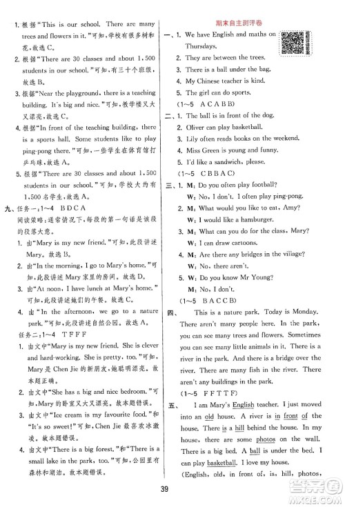 江苏人民出版社2024年秋春雨教育实验班提优训练五年级英语上册人教PEP版答案 江苏人民出版社2024年秋春雨教育实验班提优训练五年级英语上册人教PEP版答案