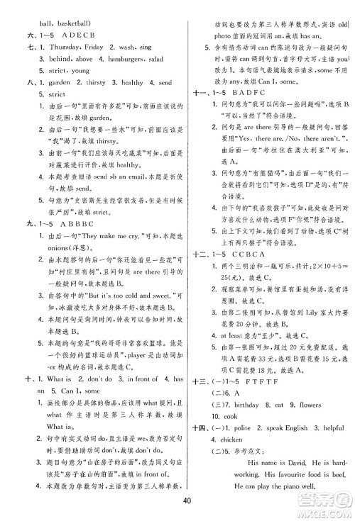 江苏人民出版社2024年秋春雨教育实验班提优训练五年级英语上册人教PEP版答案