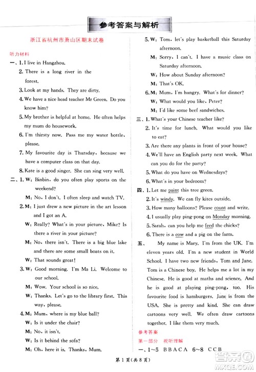江苏人民出版社2024年秋春雨教育实验班提优训练五年级英语上册人教PEP版答案 江苏人民出版社2024年秋春雨教育实验班提优训练五年级英语上册人教PEP版答案