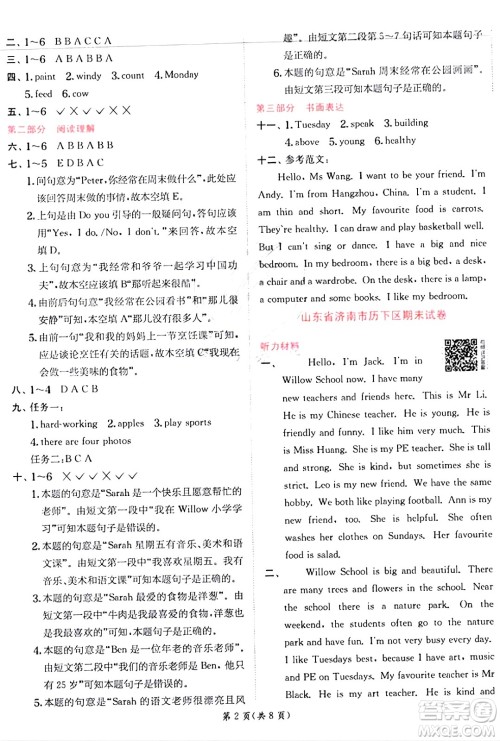 江苏人民出版社2024年秋春雨教育实验班提优训练五年级英语上册人教PEP版答案 江苏人民出版社2024年秋春雨教育实验班提优训练五年级英语上册人教PEP版答案