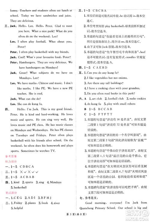 江苏人民出版社2024年秋春雨教育实验班提优训练五年级英语上册人教PEP版答案 江苏人民出版社2024年秋春雨教育实验班提优训练五年级英语上册人教PEP版答案