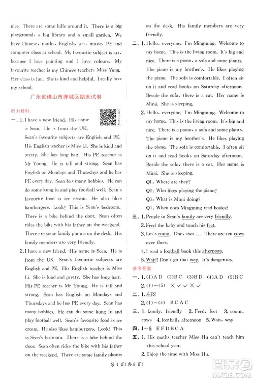 江苏人民出版社2024年秋春雨教育实验班提优训练五年级英语上册人教PEP版答案 江苏人民出版社2024年秋春雨教育实验班提优训练五年级英语上册人教PEP版答案