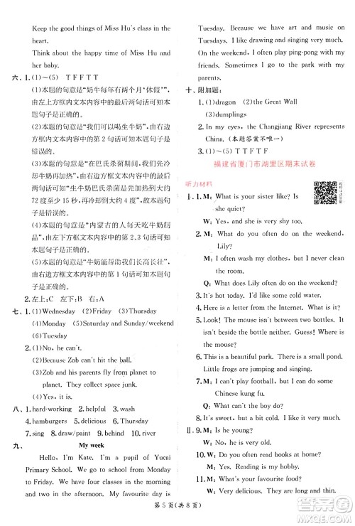 江苏人民出版社2024年秋春雨教育实验班提优训练五年级英语上册人教PEP版答案 江苏人民出版社2024年秋春雨教育实验班提优训练五年级英语上册人教PEP版答案