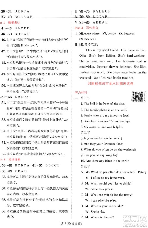 江苏人民出版社2024年秋春雨教育实验班提优训练五年级英语上册人教PEP版答案 江苏人民出版社2024年秋春雨教育实验班提优训练五年级英语上册人教PEP版答案