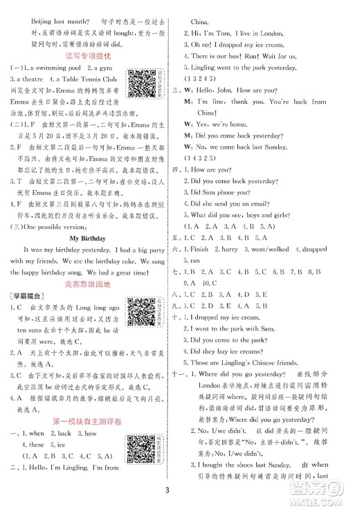 江苏人民出版社2024年秋春雨教育实验班提优训练五年级英语上册外研版三起点答案 江苏人民出版社2024年秋春雨教育实验班提优训练五年级英语上册外研版三起点答案