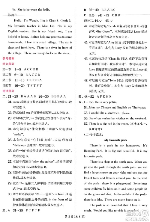 江苏人民出版社2024年秋春雨教育实验班提优训练五年级英语上册人教PEP版答案 江苏人民出版社2024年秋春雨教育实验班提优训练五年级英语上册人教PEP版答案