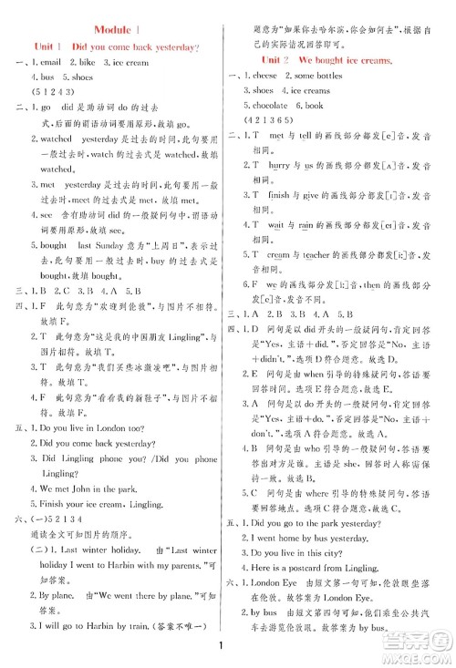 江苏人民出版社2024年秋春雨教育实验班提优训练五年级英语上册外研版三起点答案