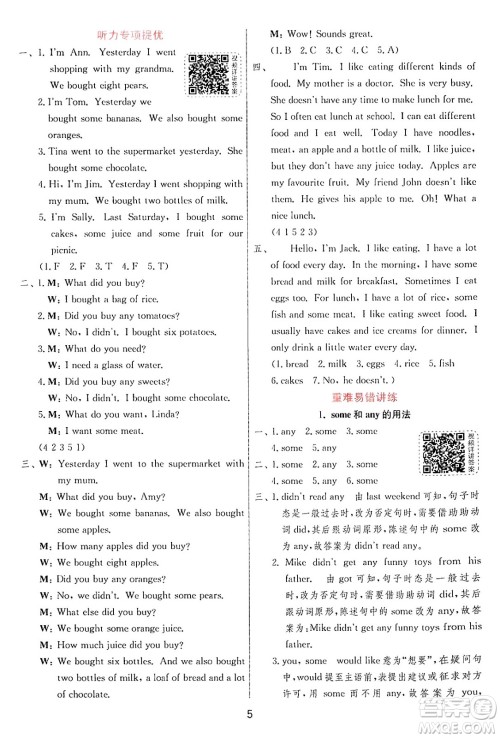 江苏人民出版社2024年秋春雨教育实验班提优训练五年级英语上册外研版三起点答案 江苏人民出版社2024年秋春雨教育实验班提优训练五年级英语上册外研版三起点答案